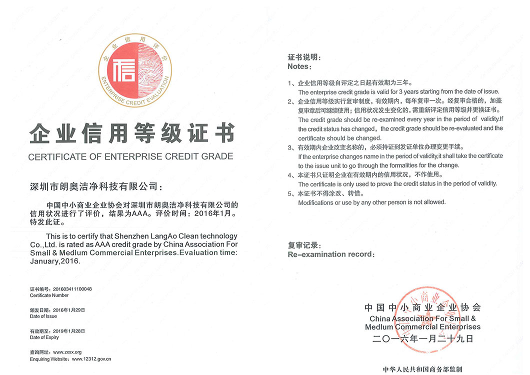 企业信用等级证书