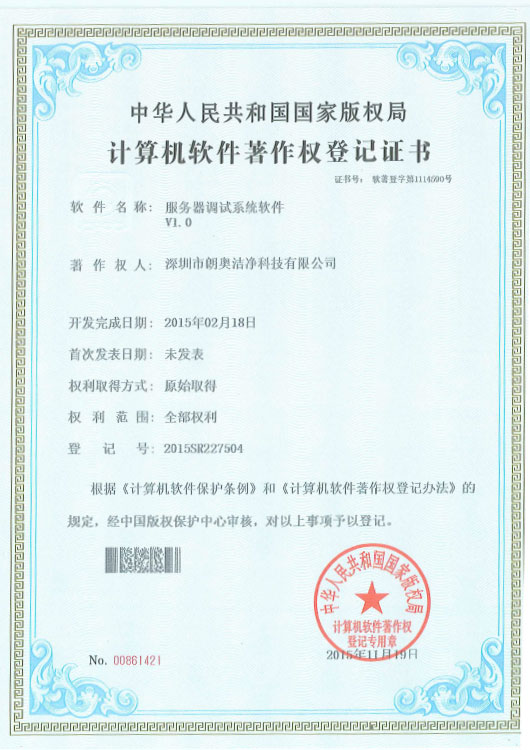 计算机软件著作权-服务器调试系统软件