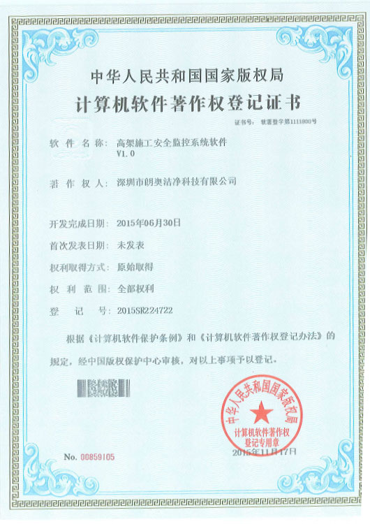 计算机软件著作权-高架施工安全控制系统软件