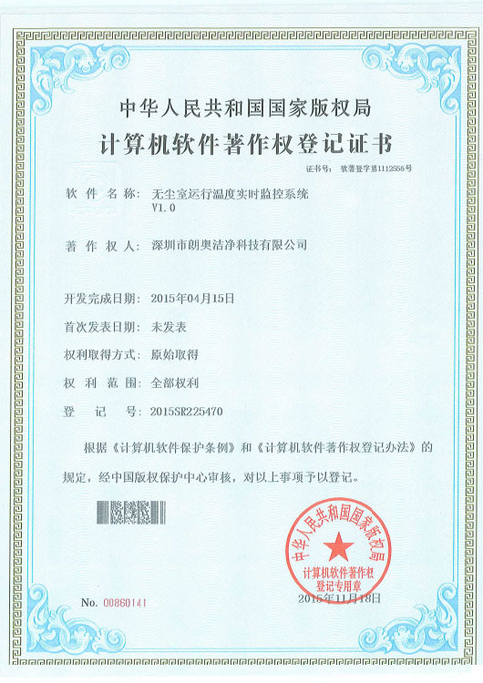 计算机软件著作权-无尘室运行温度监控系统