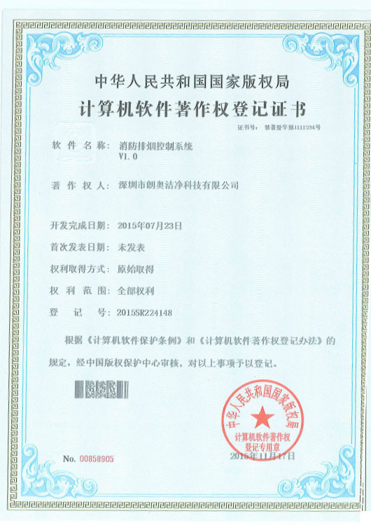 计算机软件著作权-消防排烟控制系统