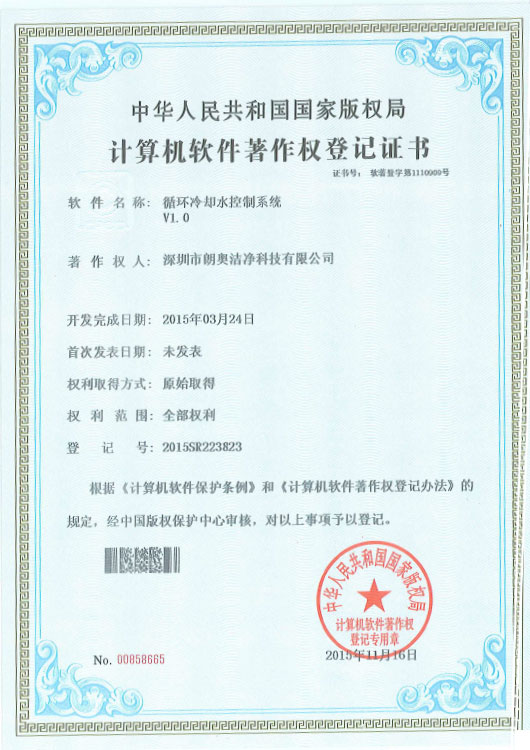 计算机软件著作权-循环冷却水控制系统