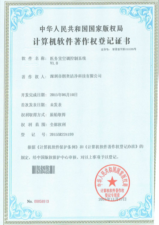 计算机软件著作权-医务室空调控制系统