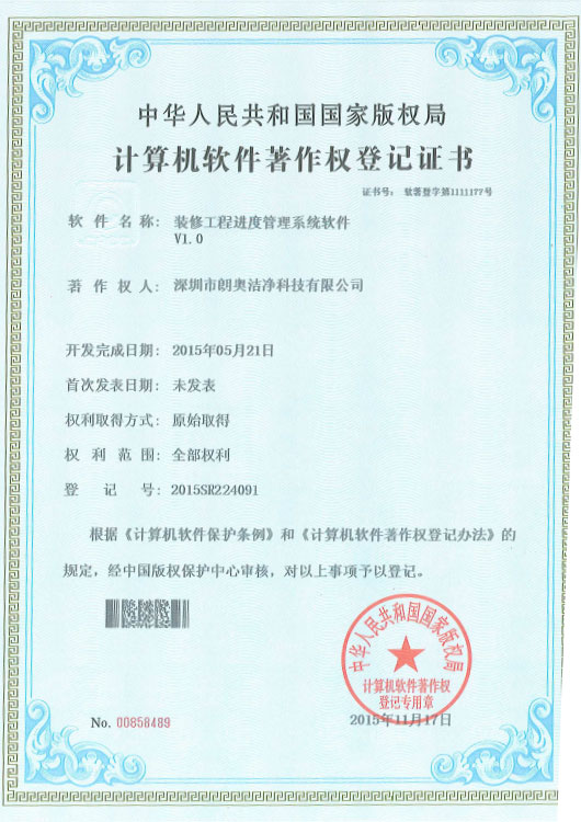 计算机软件著作权-装修工程进度管理系统软件