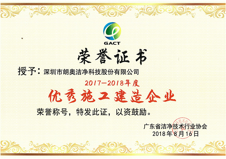优秀施工建造企业证书