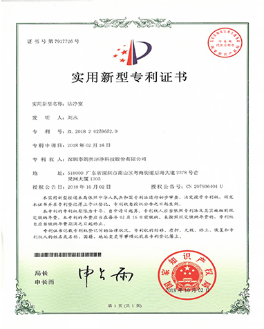 实用新型专利-洁净室