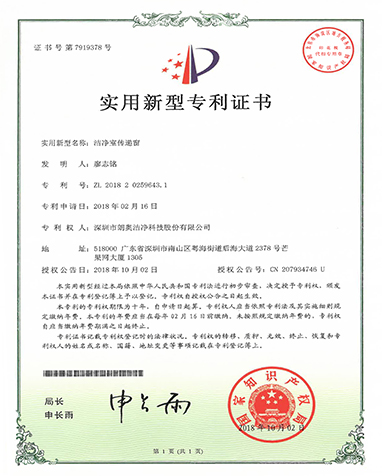 实用新型专利-洁净室传递窗