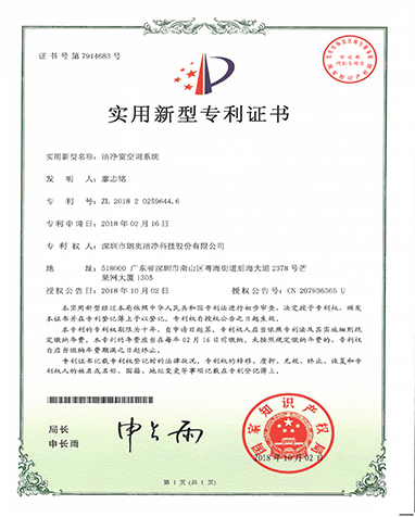 实用新型专利-洁净室空调系统