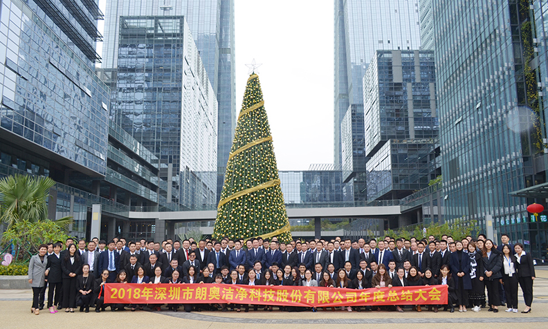 2019年朗奥年度总结大会