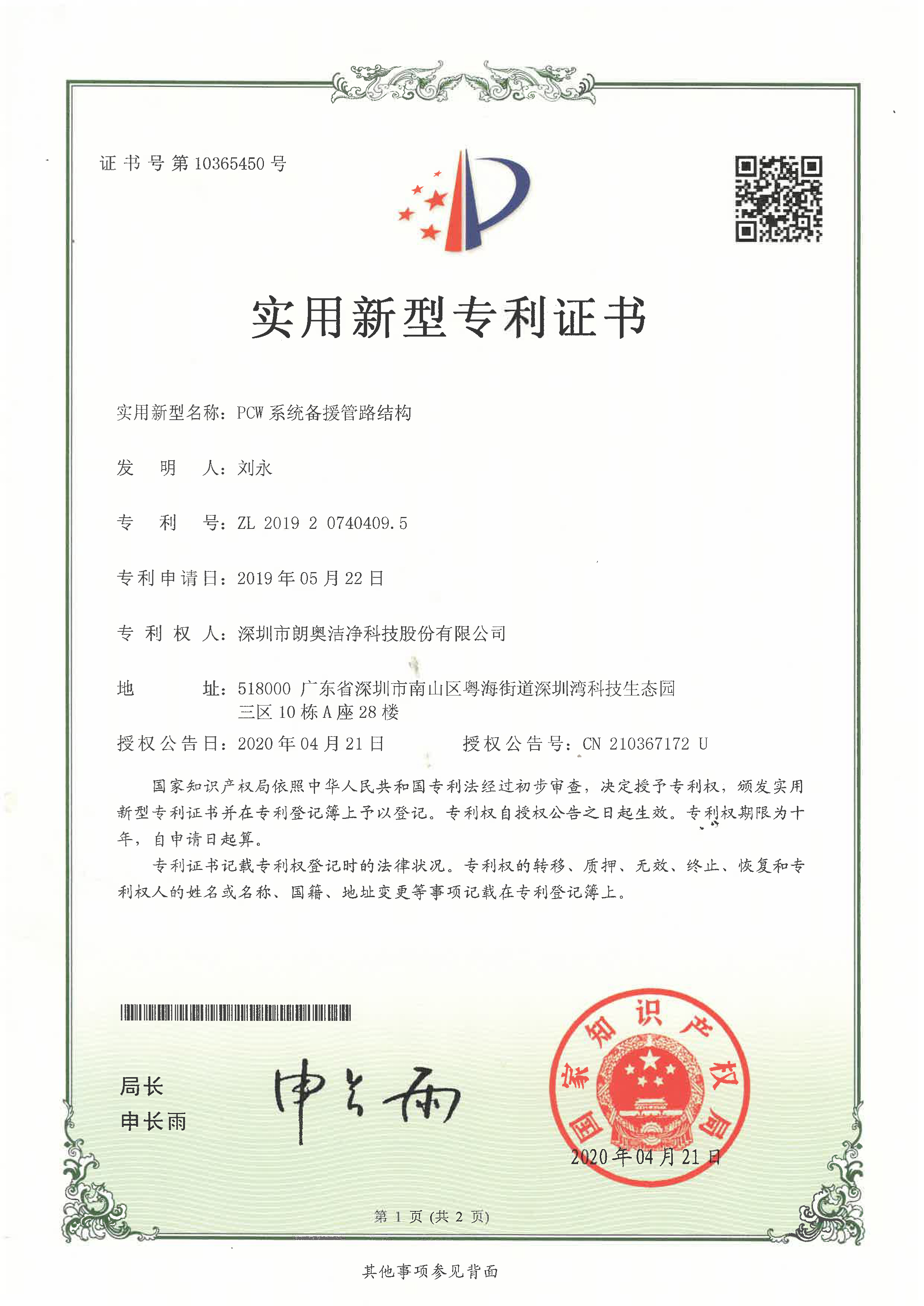 实用新型专利-PCW系统备援管路结构