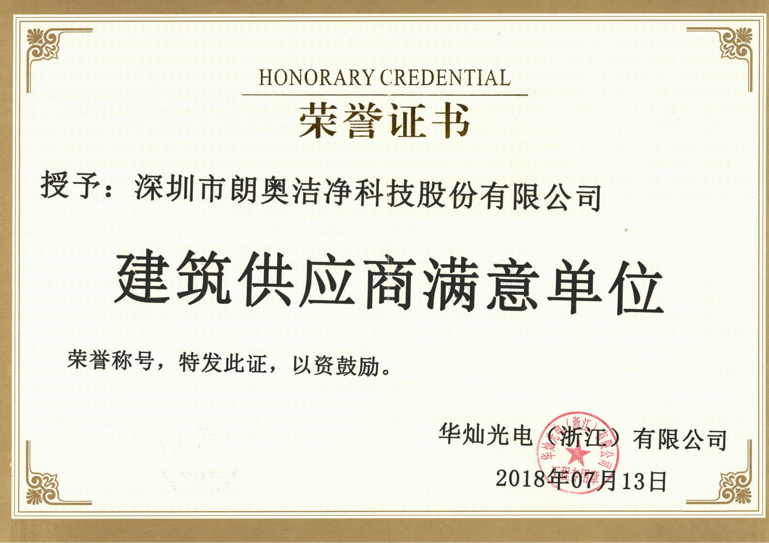 建筑供应商满意单位