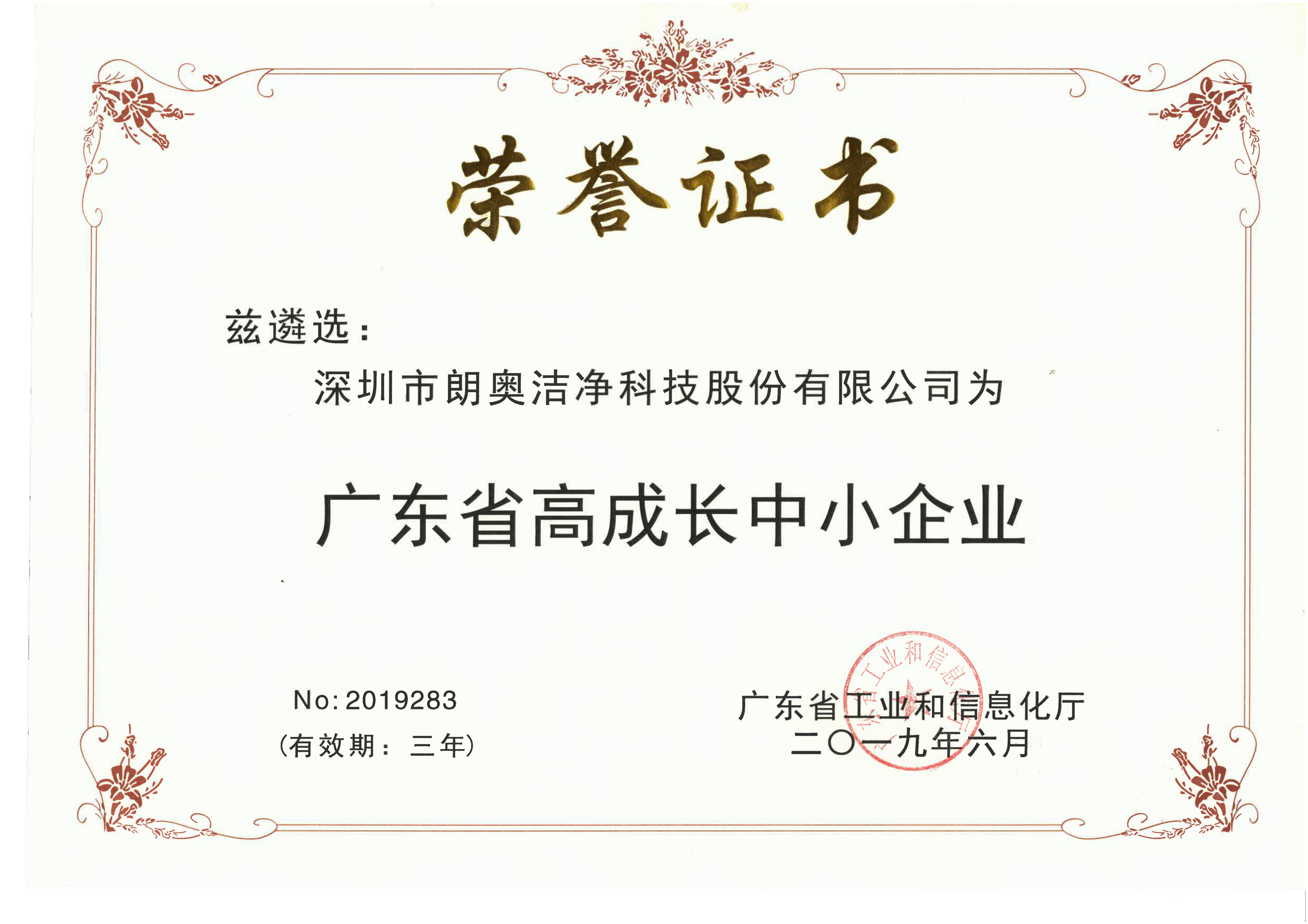 广东省高成长中小企业