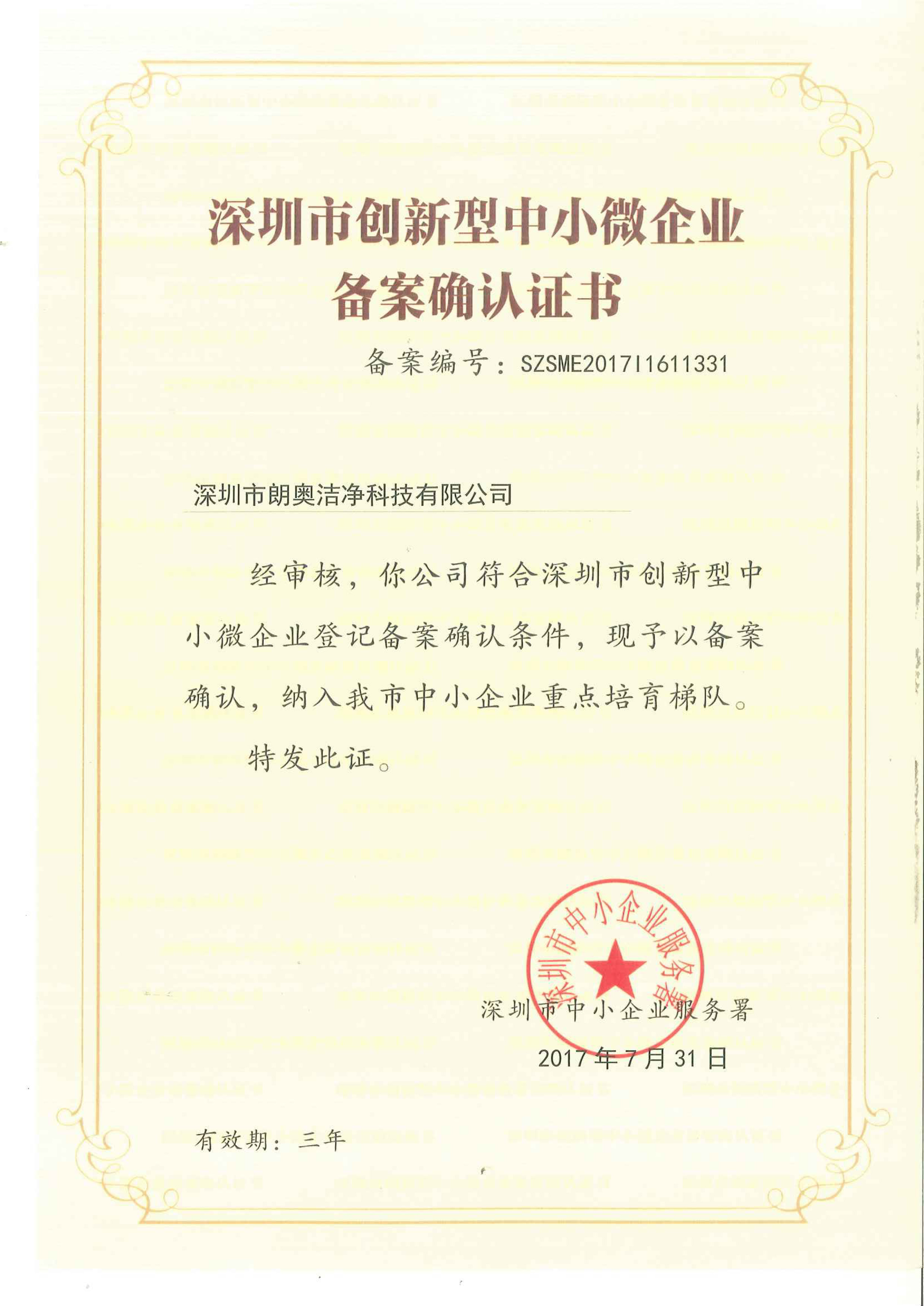 创新型企业认证
