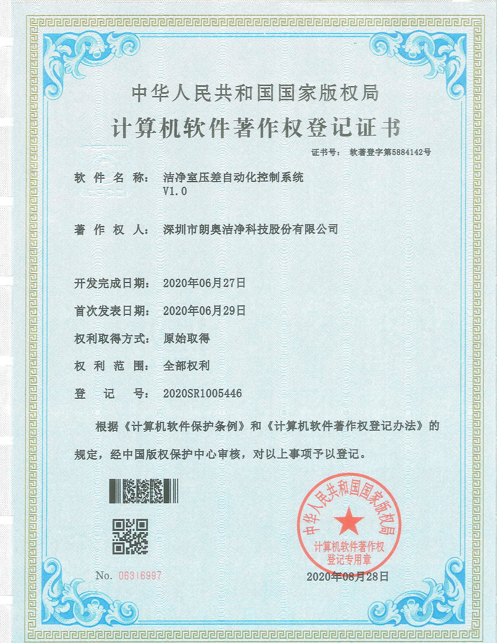 计算机软件著作权-洁净室压差自动化控制系统