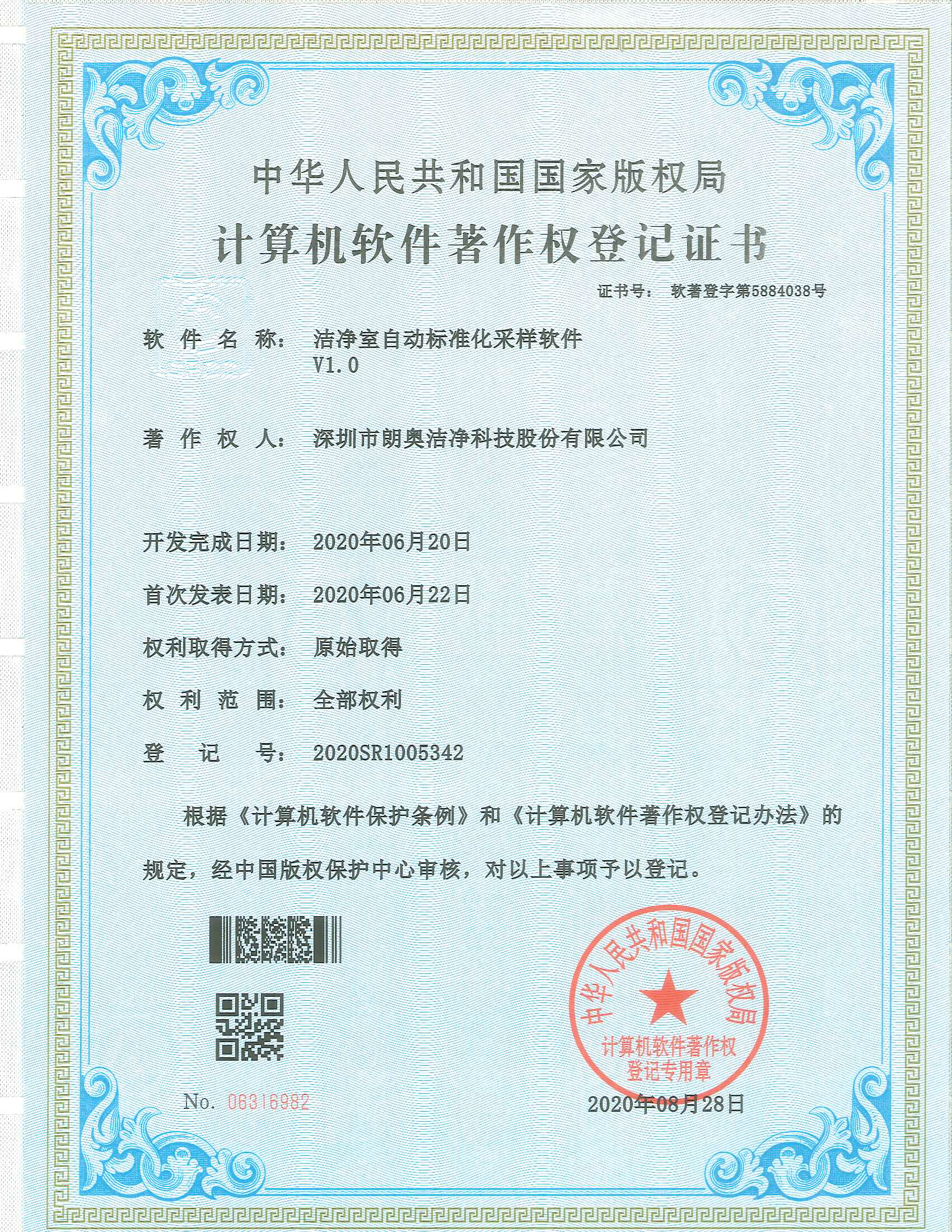 计算机软件著作权-洁净室自动标准化采样软件