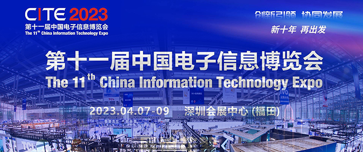朗奥科技精彩亮相CITE 2023