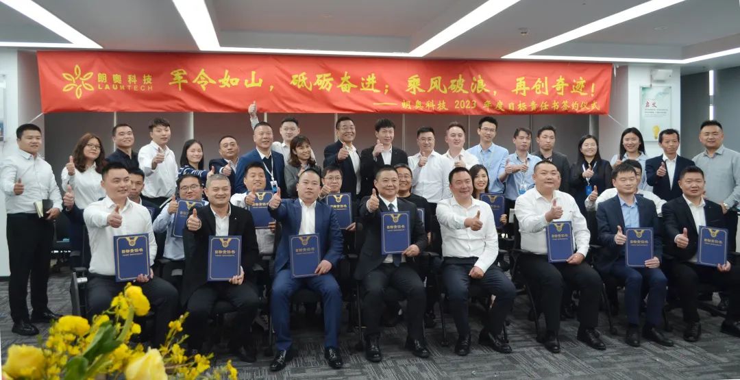军令如山 砥砺奋进 | 朗奥誓师大会亮剑2023！