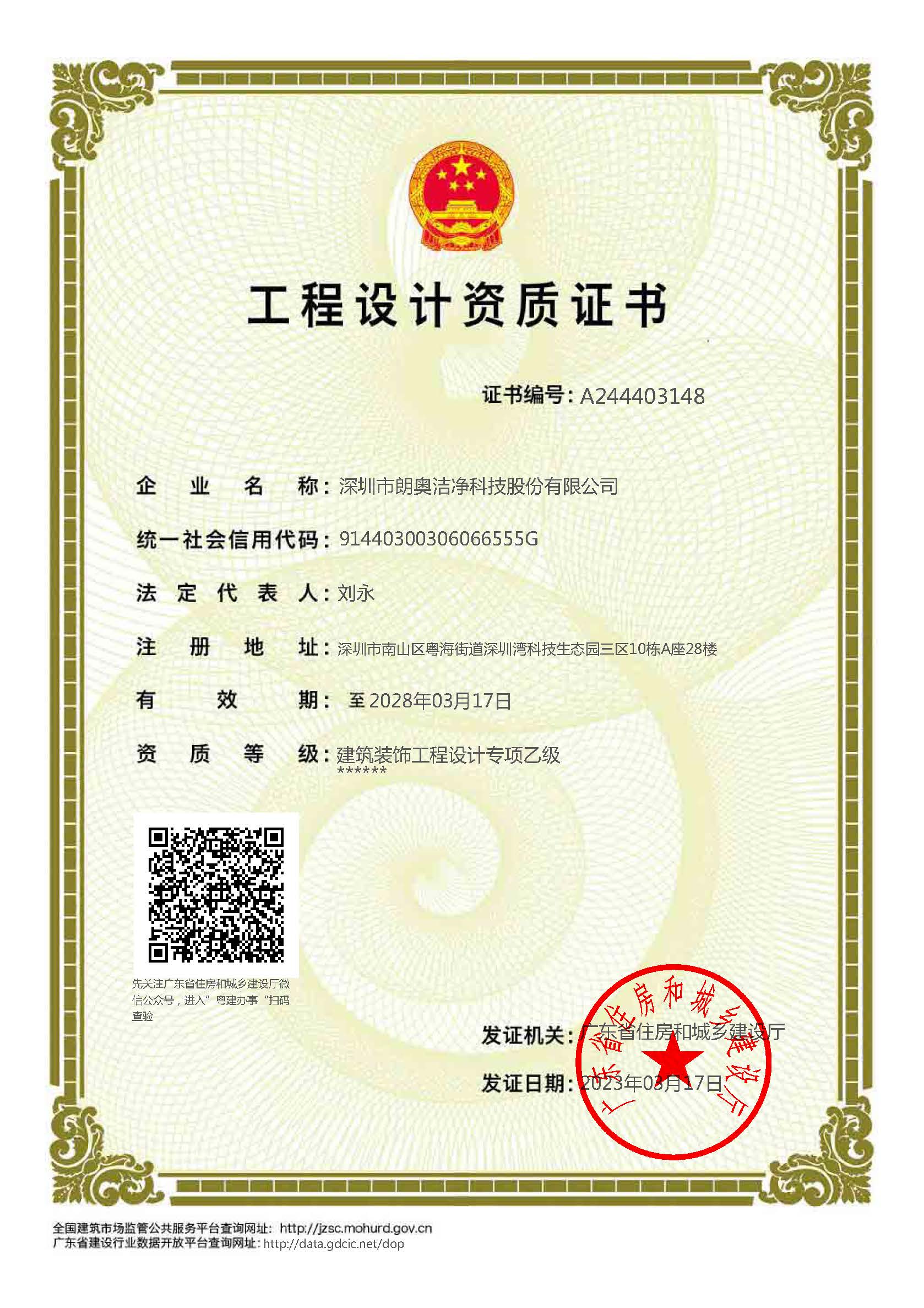 建筑装饰工程设计专项乙级