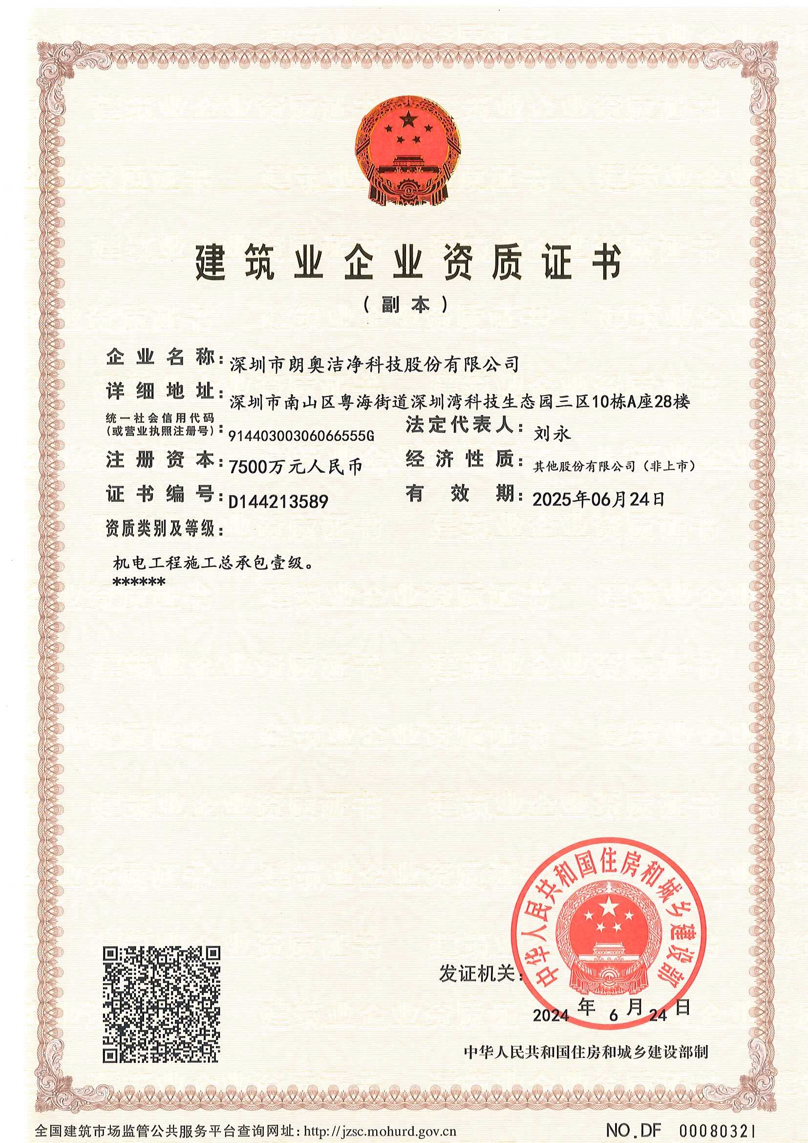 机电工程施工总承包壹级