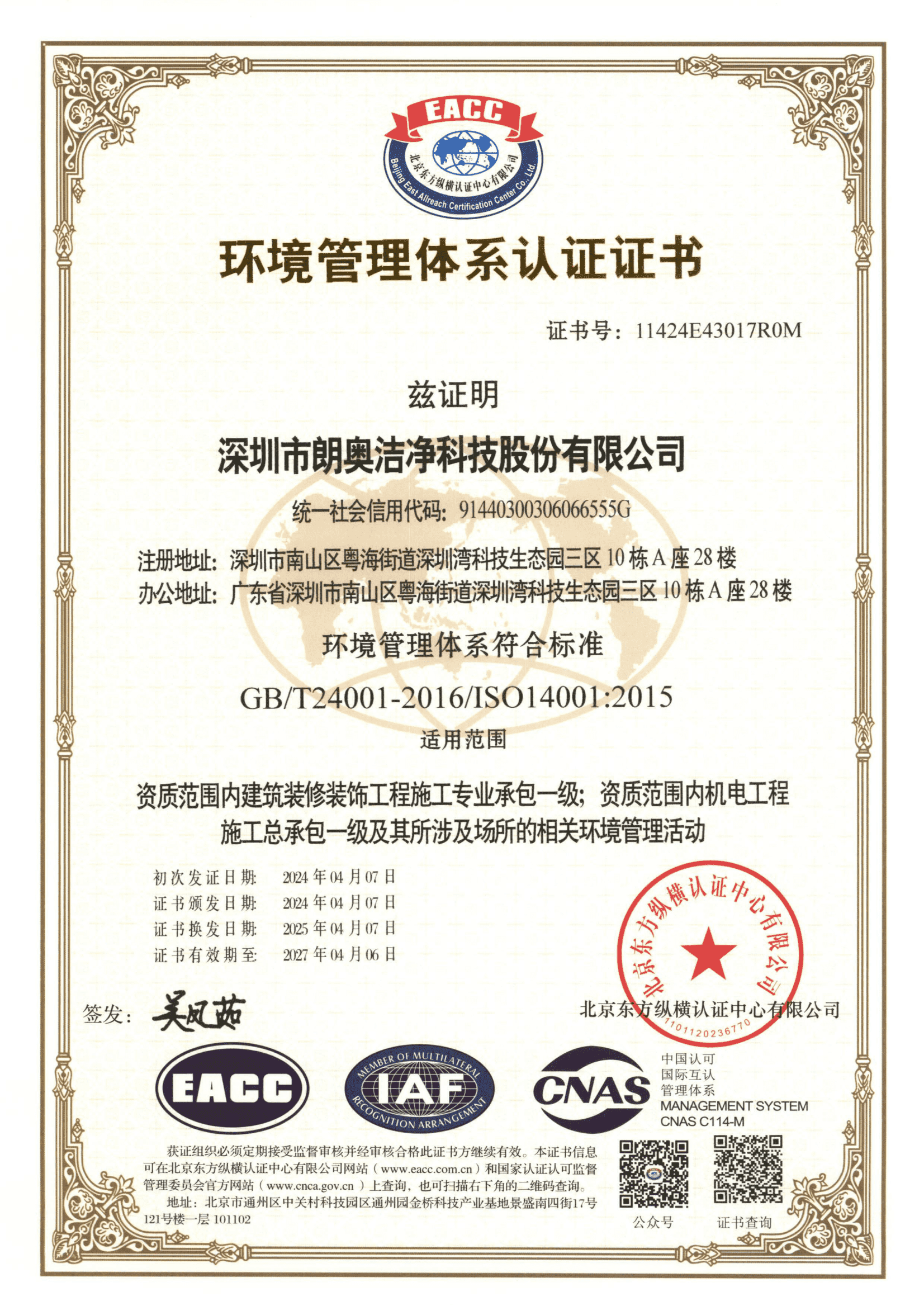 环境管理体系认证证书