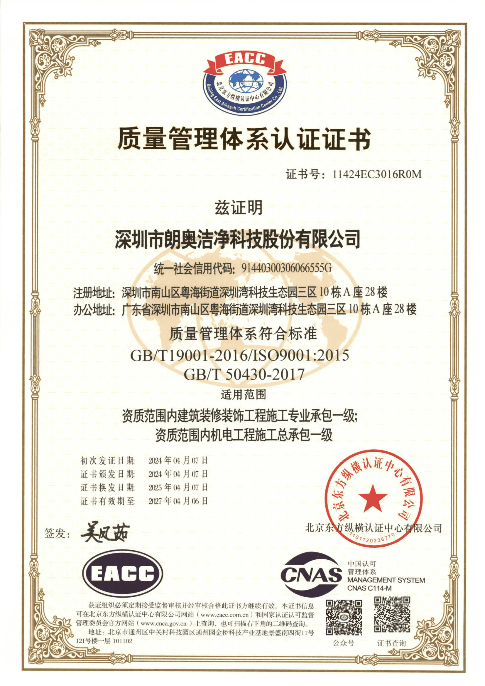质量管理体系认证证书