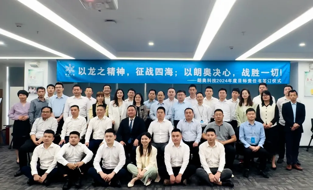 新目标 新征程 新作为 2024年度誓师大会-目标责任书签订仪式
