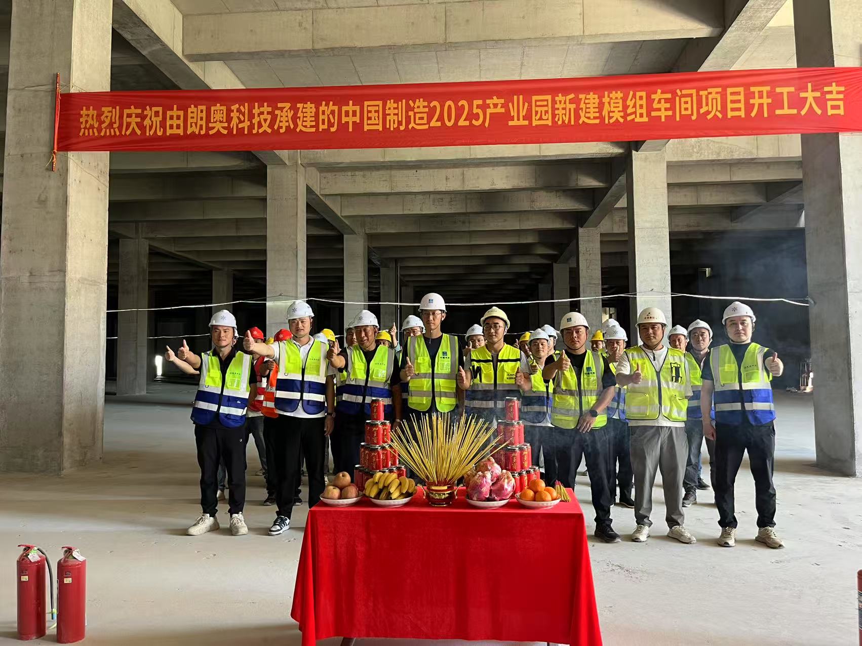 热烈祝贺朗奥科技承建中国制造2025产业园模组车间项目正式开工